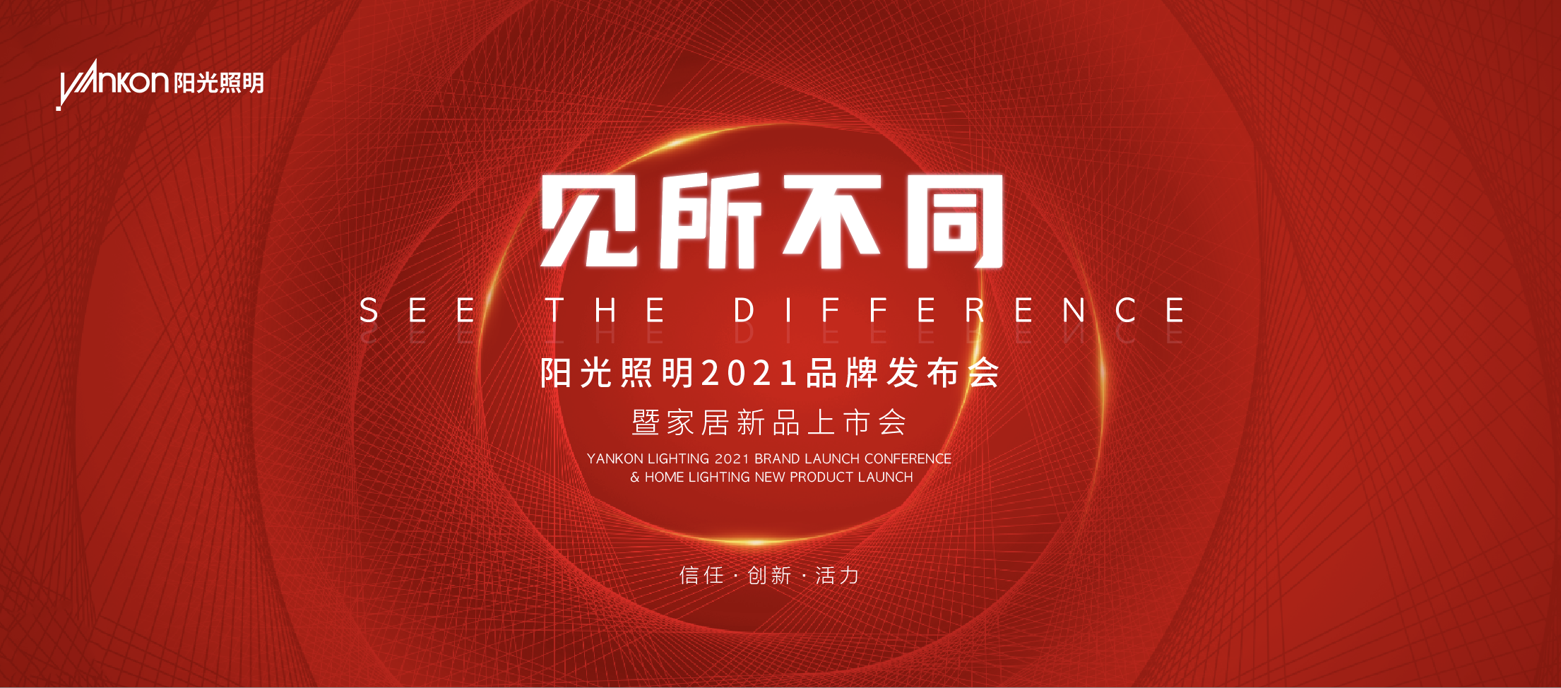 「见所不同」—— 热烈祝贺开运体育(中国)官方网站2021品牌发布会暨家居新品上市会圆满成功！