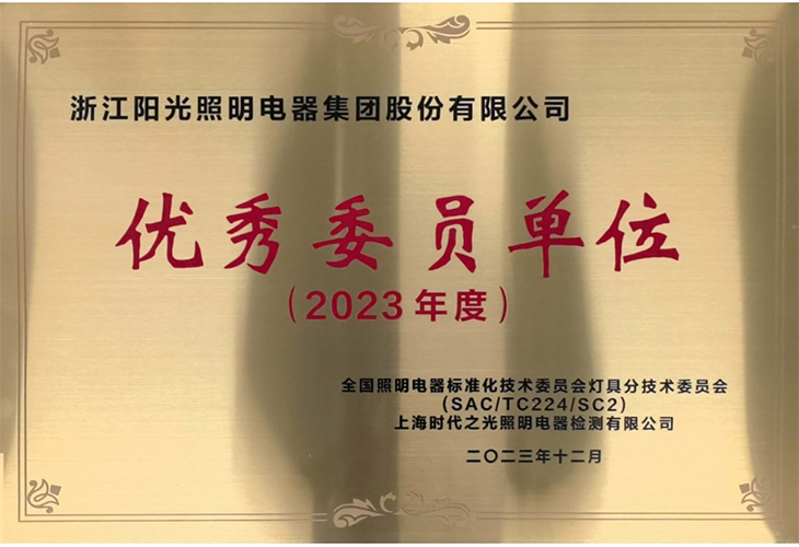 2023年度优秀委员单位