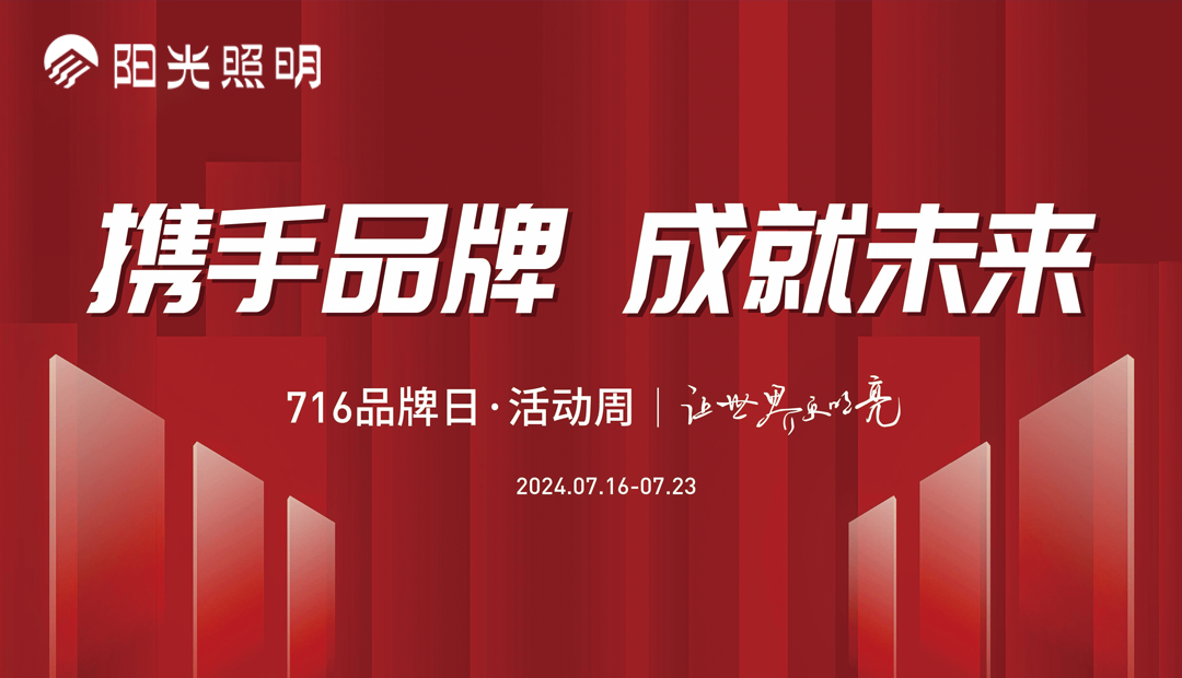 开运体育(中国)官方网站品牌日·活动周盛大启幕：携手品牌，成就未来